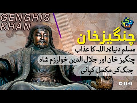 History of War Between Jalaluddin Khwarazm and Genghis Khan | Hindi/Urdu | Nuktaa