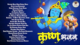 Top 20 Shri Krishna Bhajans | Morning Bhajans, Krishna Songs | Best Collection of Krishna Bhajans