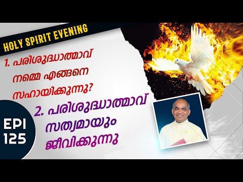 HOLY SPIRIT EVENING | Episode 125 | Fr. Xavier Khan Vattayil PDM | 2024 May 15 | 6:30 pm - 9:30 pm