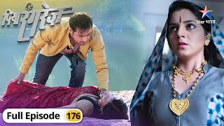 Piya Rangrez | Kya apne ghar pahunch payegi Aradhya? | FULL EPISODE-176 | पिया रंगरेज़