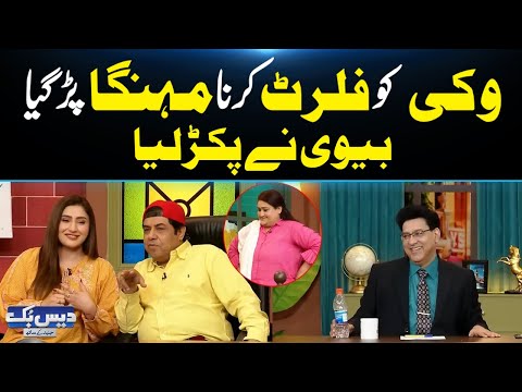 Vicky Pakra Gya | Biwi Ne Girlfriend k Sath Pakr Lia | Naseem Vicky | DaisBook | Junaid Saleem | GNN