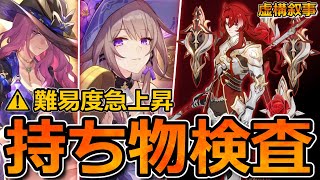 【崩壊スターレイル】V3.0新虚構叙事が2回目にして難易度急上昇！マダムヘルタ最小PTで破壊可能！