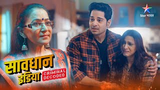 Savdhaan India | Yeh kaisa buisness hai? | Criminal Decoded #savdhaanindia