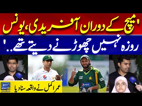 Shahid Afridi Younus Khan Roza Nahi Chorne Dete The | Umar Akmal Shares Interesting Memory