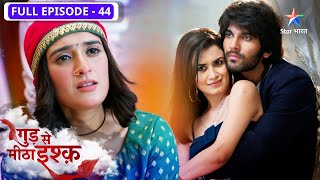 Gud Se Meetha Ishq | Kya Kaju ko kidnap kar lega Phool Singh? | FULL EPISODE-44 | गुड़ से मीठा इश्क़