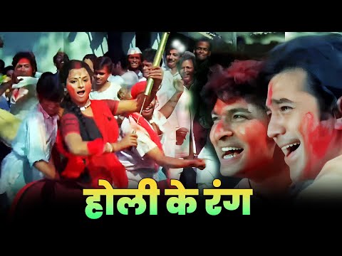 होली के रंग - Holi Ke Rang | होली गीत | Old Hindi Song | Rajesh Khanna | Rekha #Holi