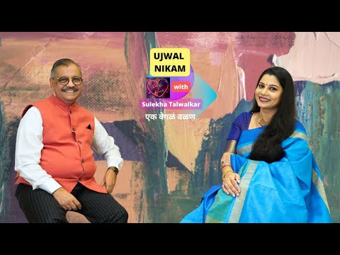 Ujjwal Nikam on Dil Ke Kareeb with Sulekha Talwalkar !!!