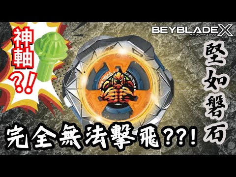 魔像奇岩 開箱介紹★ ベイブレードX 戰鬥陀螺X世代Beyblade X★ UX13 魔像奇岩 ゴーレムロック GolemRock