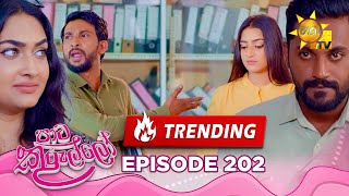 Paata Kurullo - පාට කුරුල්ලෝ | Episode 202 | 2025-02-17 | Hiru TV