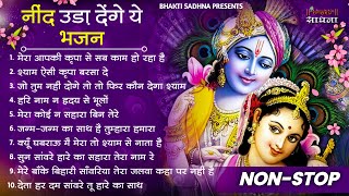 Radha Krishna Bhajan | 10 राधा कृष्ण भजन | Krishan Bhajan 2025 | Radha Krishna