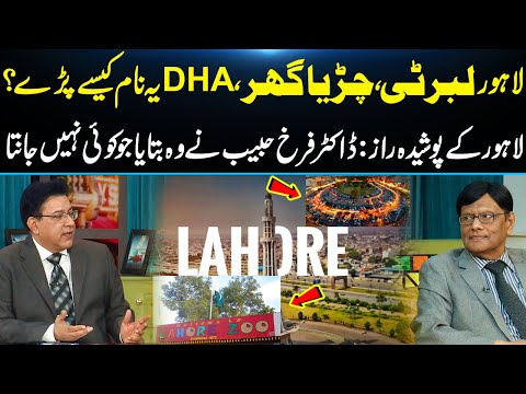 Lahore’s Hidden Secrets: Liberty, Zoo & DHA—Dr. Farrukh Habib Reveals What No One Knows!