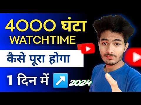 how to complete 4k watchtime how to complete 4000hours watchtime on youtube