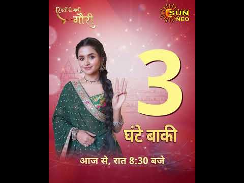 Rishto Se Bandhi Gauri | New Show | Aaj Se | 8:30 pm | Sun Neo