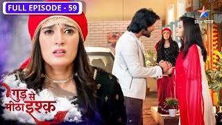 Gud Se Meetha Ishq | Madhur ka kaala sach | FULL EPISODE-59 | गुड़ से मीठा इश्क़