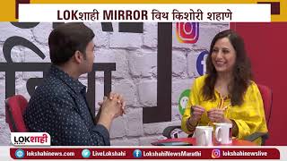 Lokshahi Mirror Talk With Actress Kishori Shahane