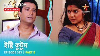 Full Story | Ishti Kutum | Episode 323 | Part B