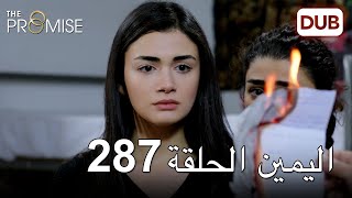 اليمين الحلقة 287 | مدبلج عربي