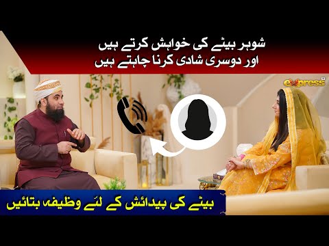 Shohar Bete Ke Liye Dusri Shadi Karna Chahte Hain - Bete Ki Paidaish Ke Liye Wazifa | Javeria Saud